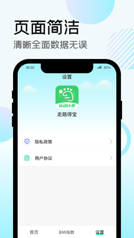 走路得宝_图片4