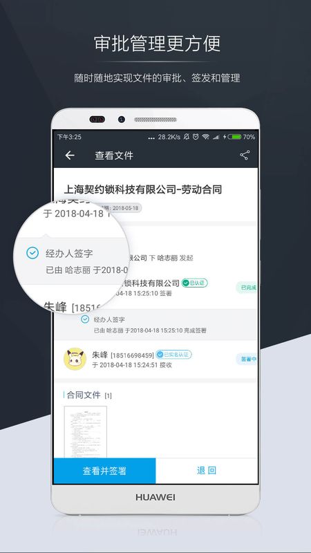 契约锁_图片4