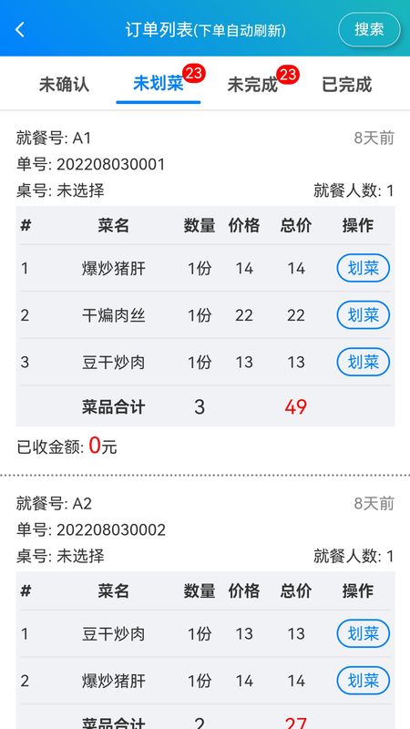 简易云点餐软件下载_图片2