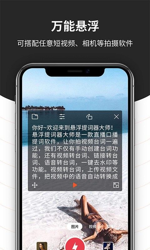 手机悬浮提词器app_图片4