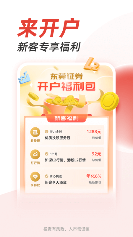 掌证宝股票炒股开户_图片4