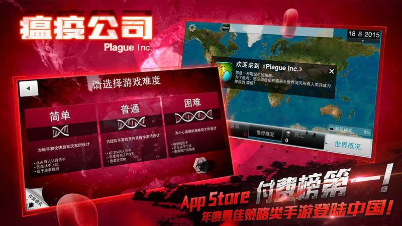 瘟疫工厂中文下载_图片4