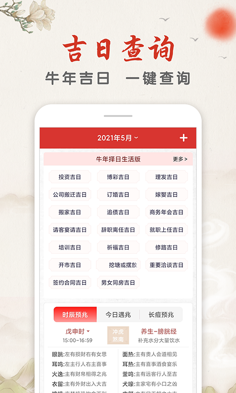 华夏万年历黄历_图片4