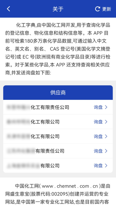 化工字典app_图片4