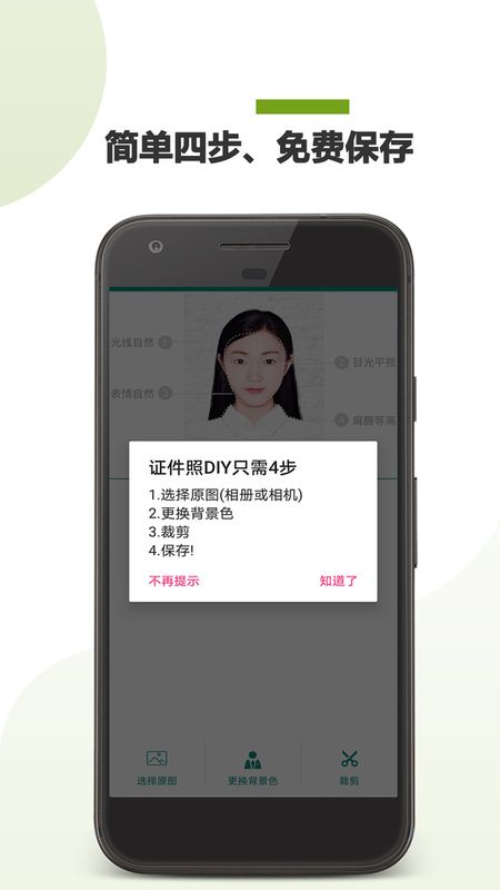 证件照DIY_图片2