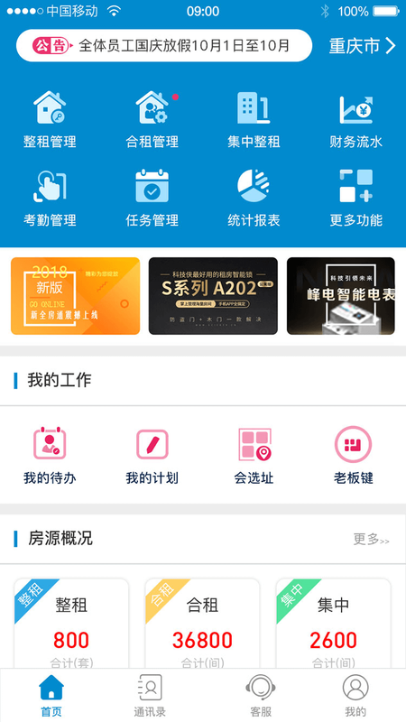 全房通app_图片2