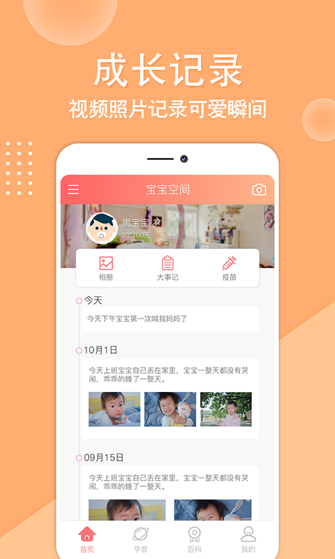 亲宝贝_图片2