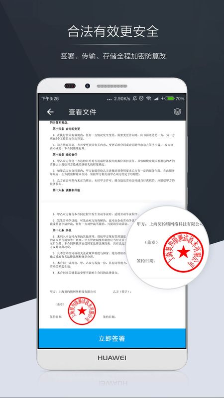 契约锁_图片5