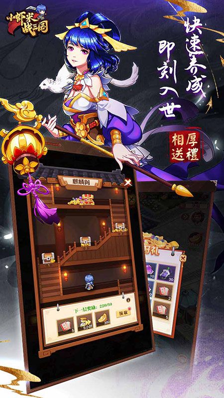 小虾米战三国_图片3