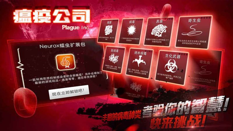 瘟疫工厂中文下载_图片3