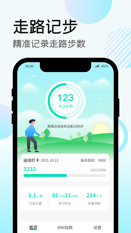 走路得宝_图片1