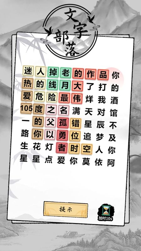 文字部落下载_图片3