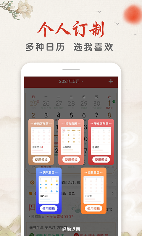 华夏万年历黄历_图片2