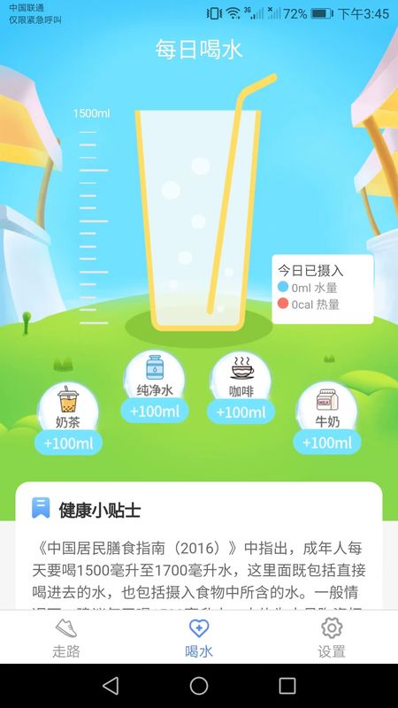 天天爱健康_图片2