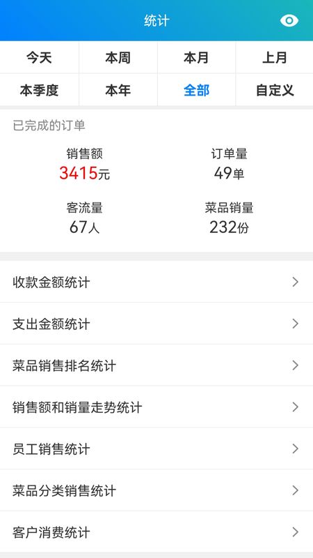 简易云点餐软件下载_图片4