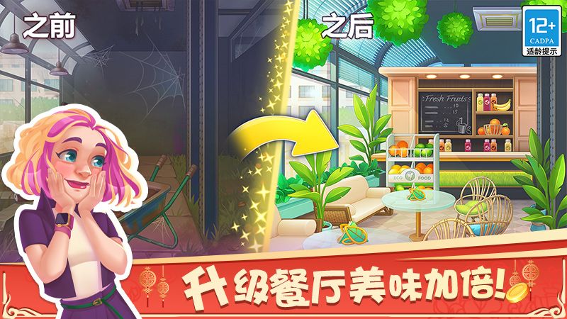天天爱料理无限金币钻石版_图片3