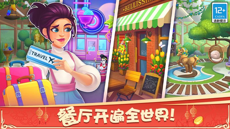 天天爱料理无限金币钻石版_图片4