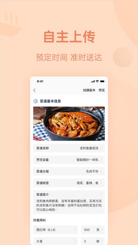 优大厨下载_图片3