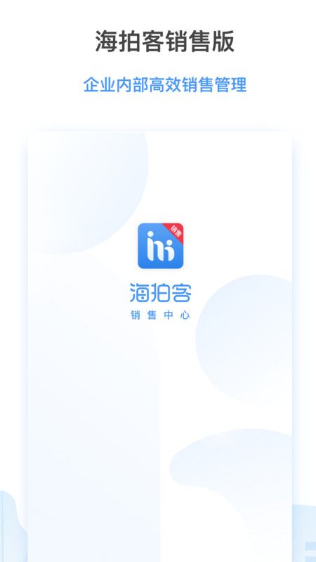 海拍客销售版_图片1