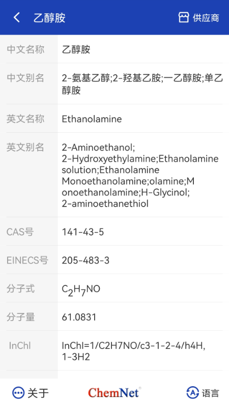 化工字典app_图片2