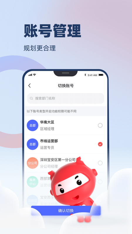 万顺云办公下载_图片3