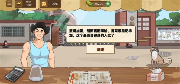 我的煎饼摊米粉店炒菜下载_图片6