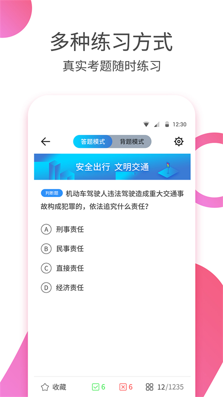 驾考科目四_图片1