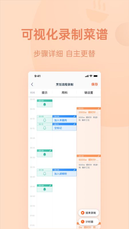 优大厨下载_图片4
