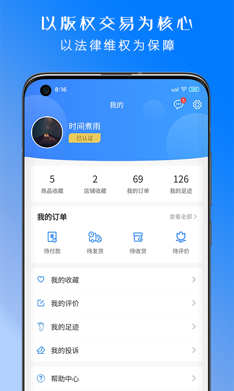 丝路版权网APP_图片4