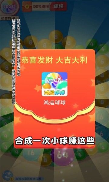 鸿运球球下载_图片3