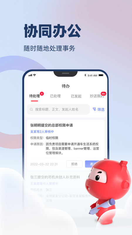万顺云办公下载_图片4