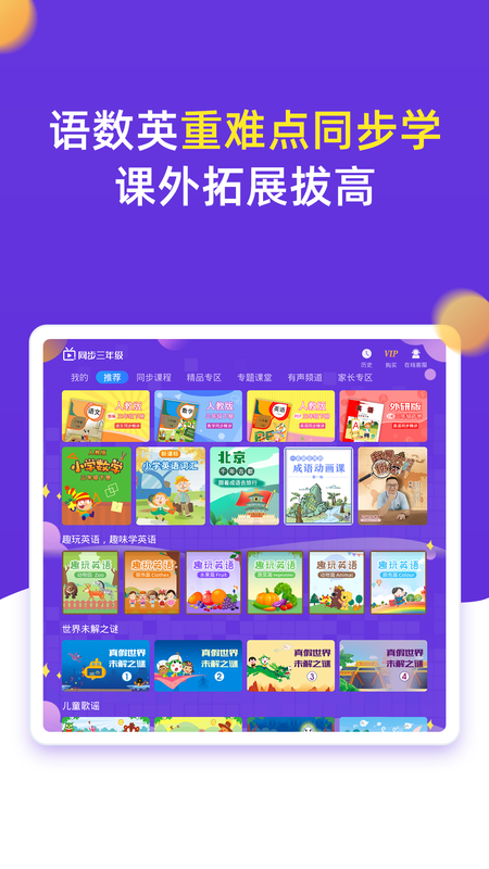 小学同步三年级_图片1