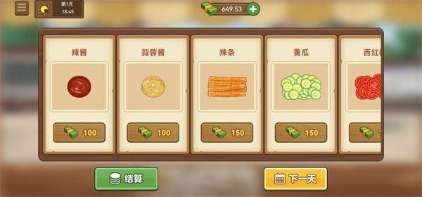 我的煎饼摊2022最新版_图片1