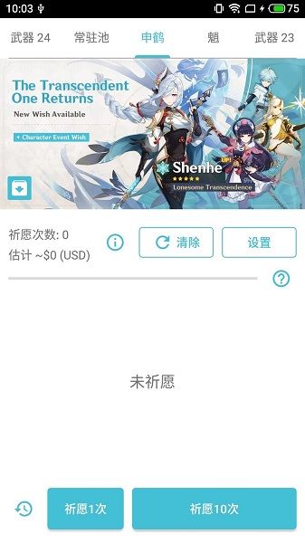 原神抽卡模拟器 3.3散兵版_图片1