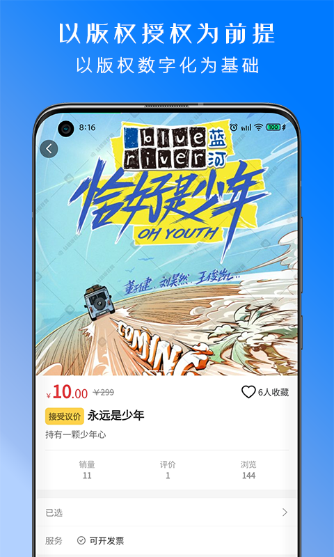 丝路版权网APP_图片3