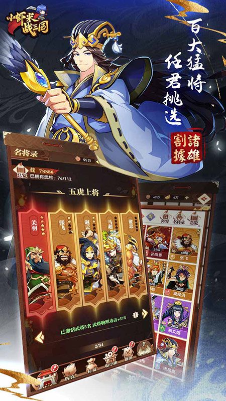 小虾米战三国_图片2