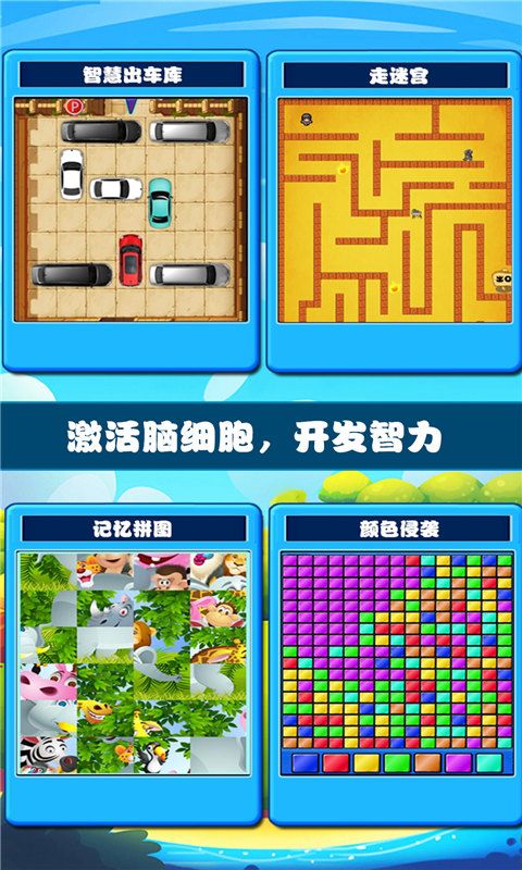 开心脑筋急转弯下载_图片2