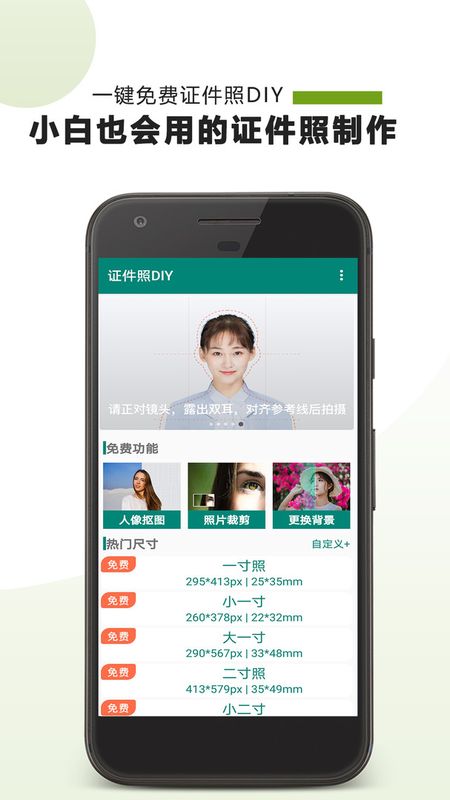 证件照DIY_图片1