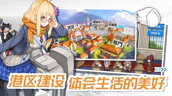 高校舰队手游_图片3