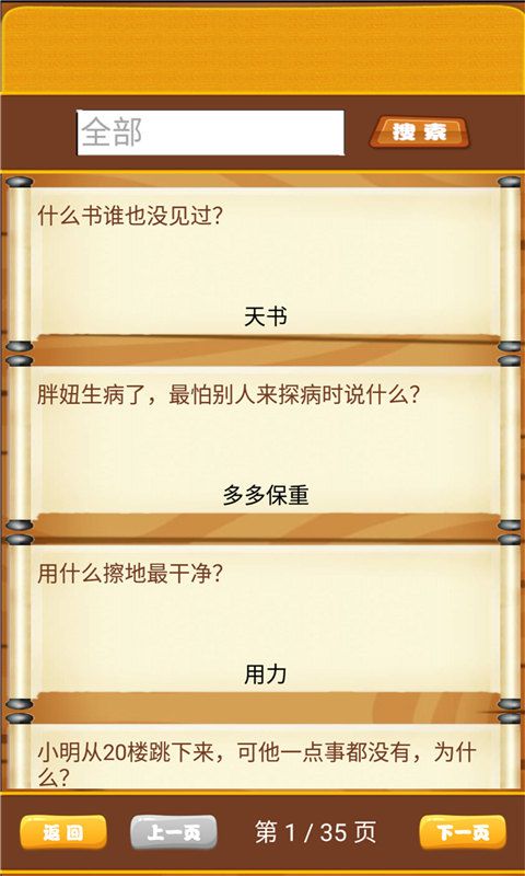 开心脑筋急转弯下载_图片4