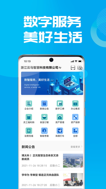 数智易正下载_图片1