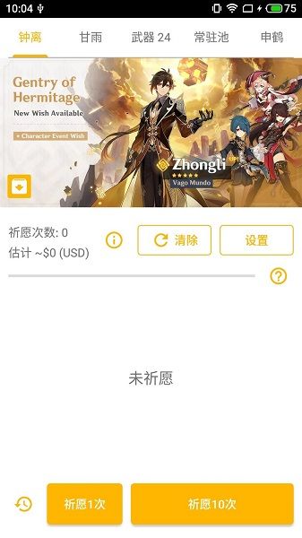 原神抽卡模拟器 3.3散兵版_图片3