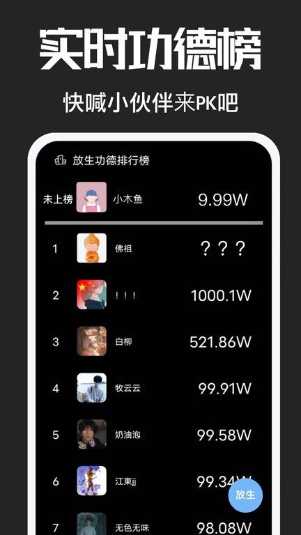 电子木鱼助手下载_图片3