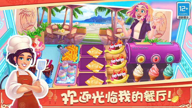 天天爱料理无限金币钻石版_图片1