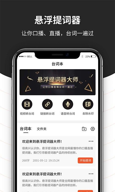 手机悬浮提词器app_图片1