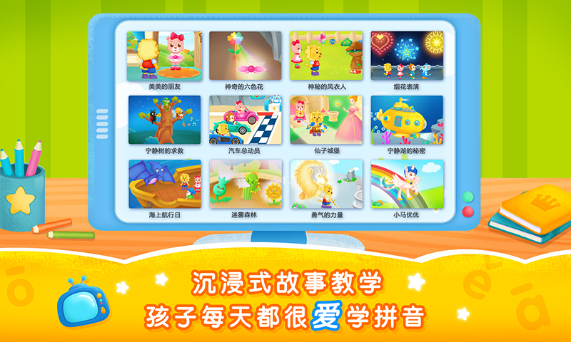 2kids學拼音