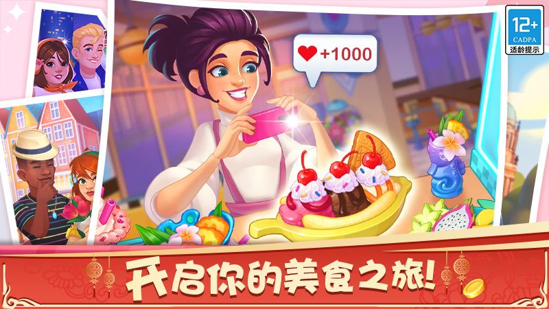 天天爱料理无限金币钻石版_图片2
