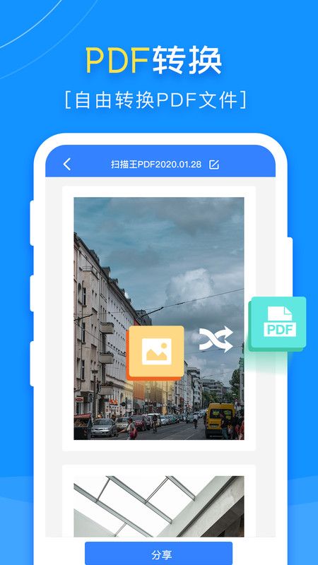 扫描王PDF_图片4