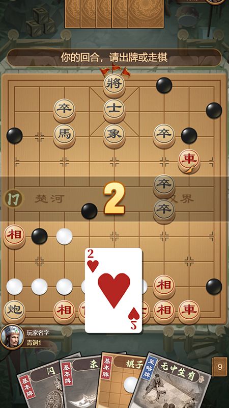象棋冲冲冲_图片2