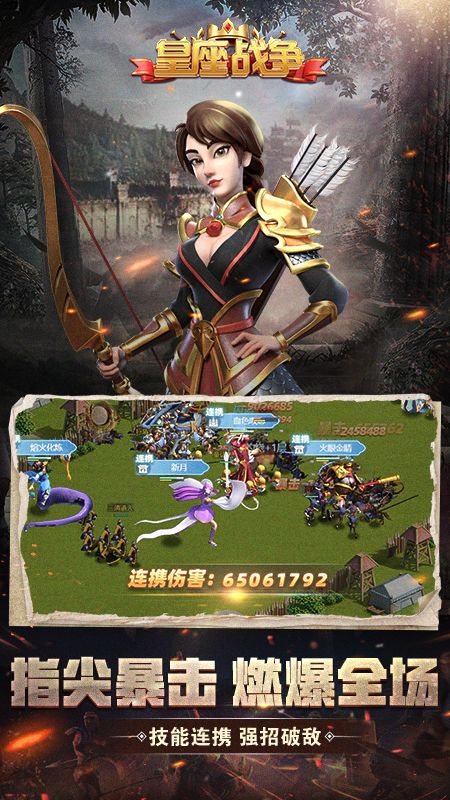 皇座战争_图片3